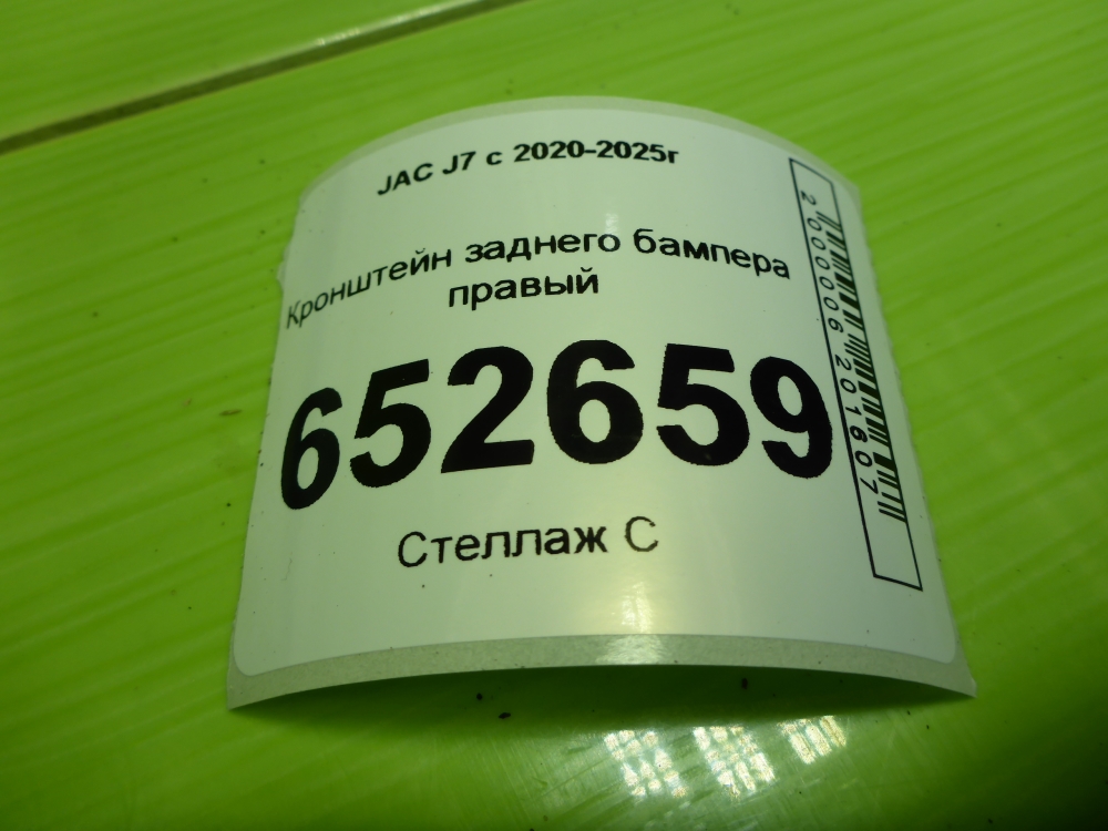 Кронштейн заднего бампера правый