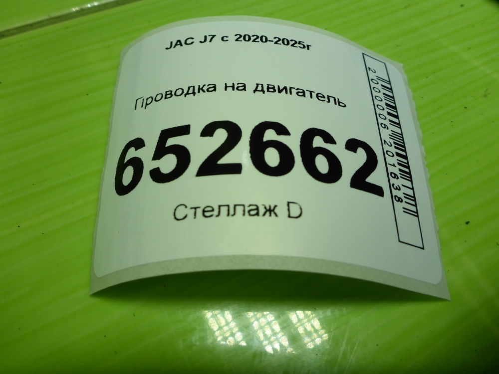 Проводка (коса)