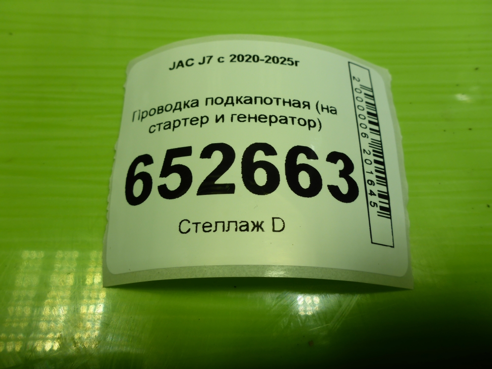 Проводка (коса)