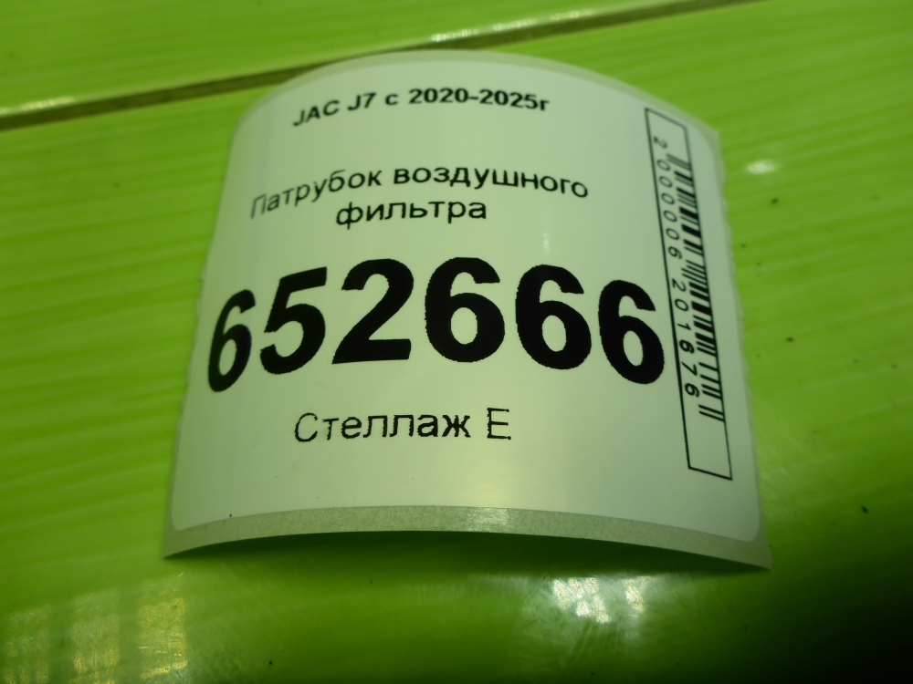 Патрубок воздушного фильтра