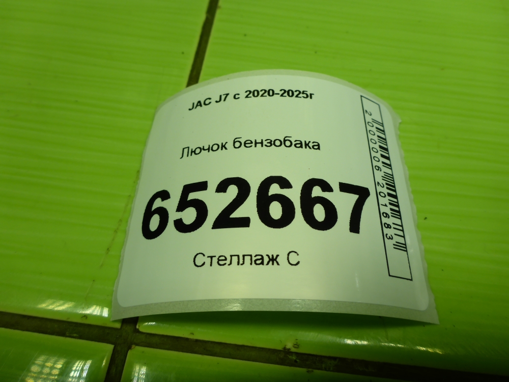 Лючок бензобака