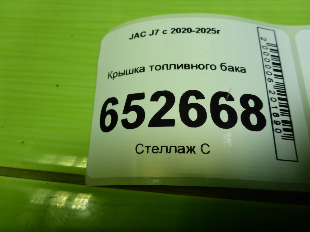 Крышка топливного бака