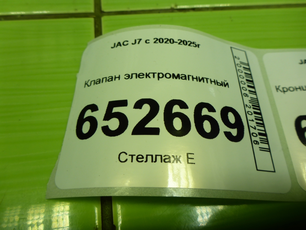 Клапан электромагнитный