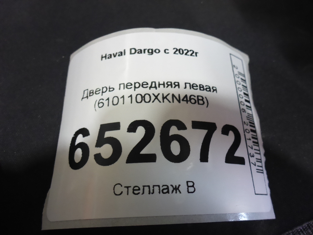 Дверь передняя левая