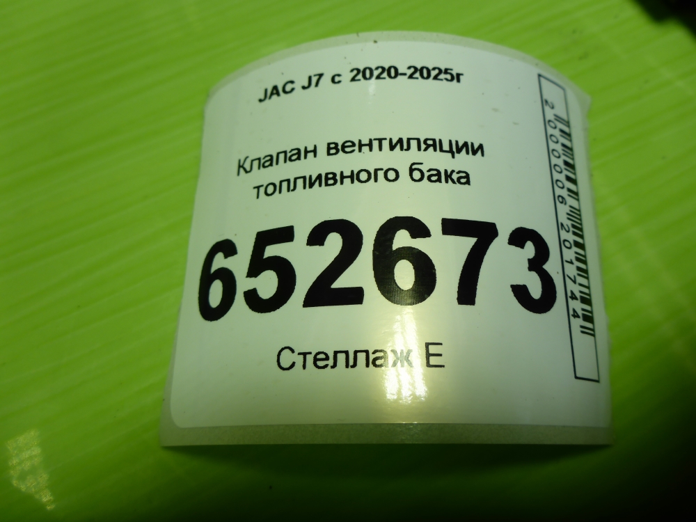 Клапан вентиляции топливного бака