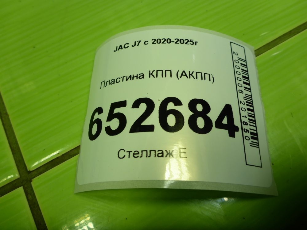 Пластина КПП