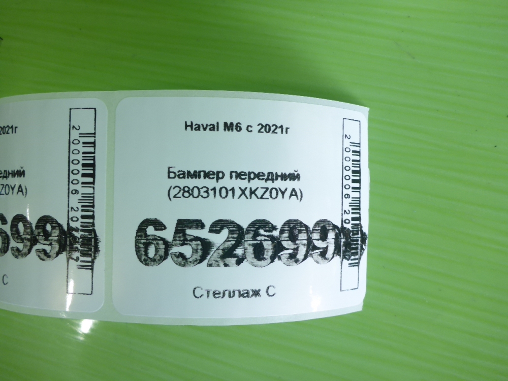 Бампер передний
