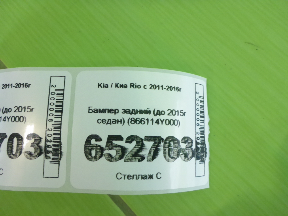 Бампер задний