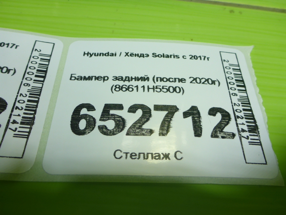 Бампер задний