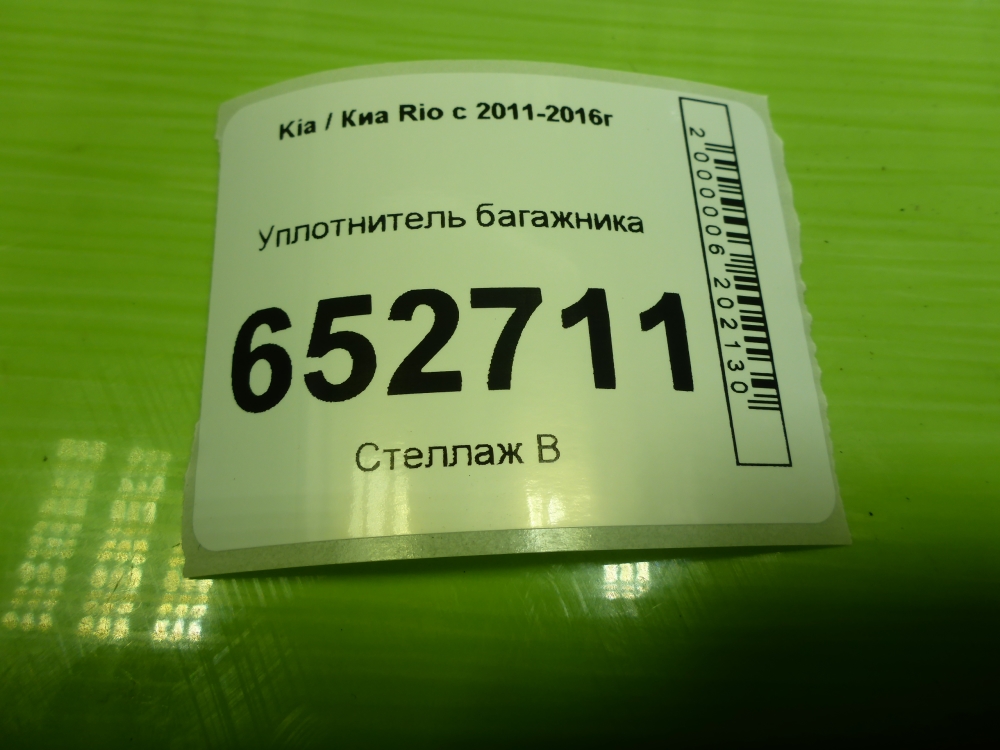 Повторитель на крыло левый