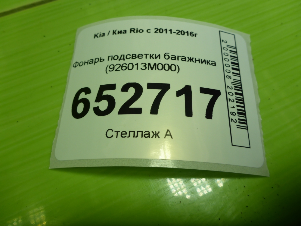 Фонарь подсветки двери