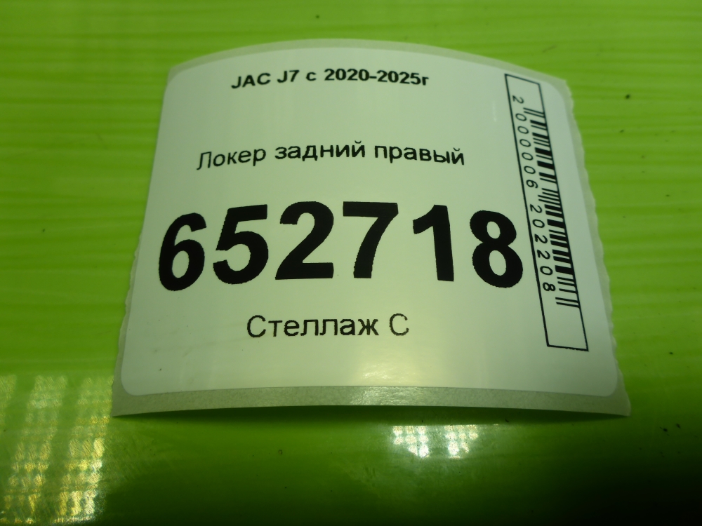 Локер задний правый