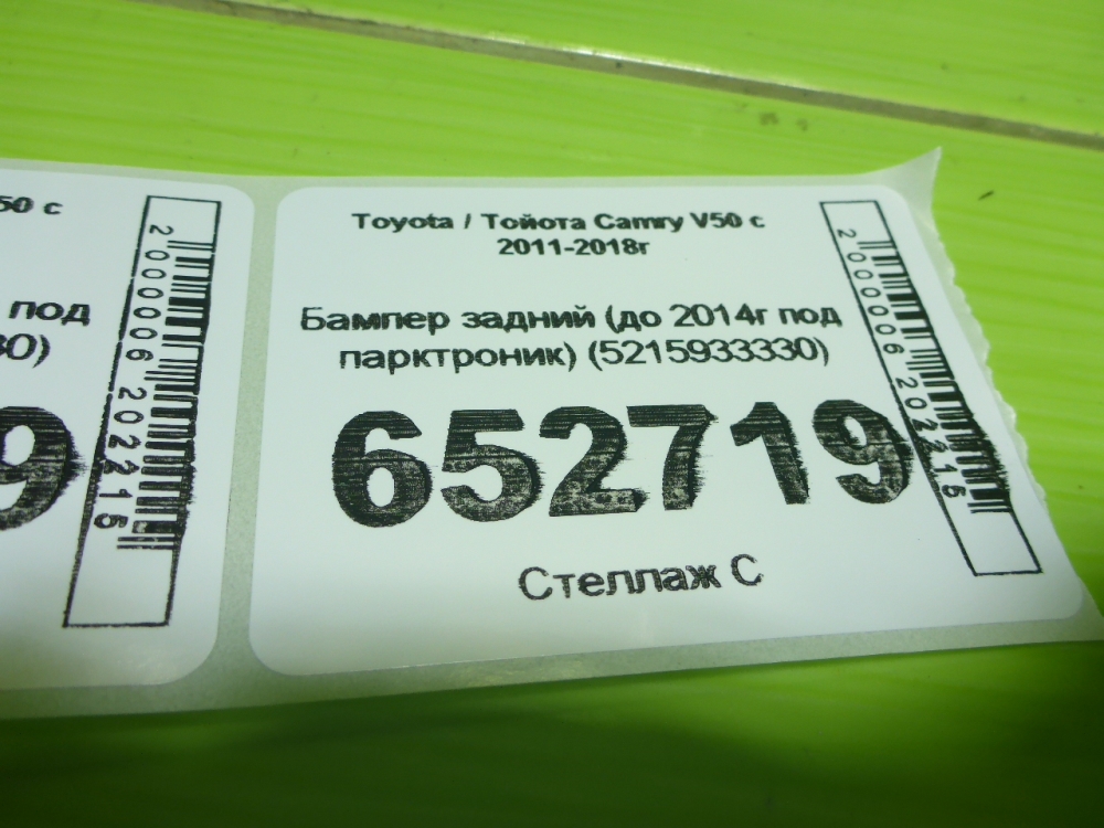 Бампер задний