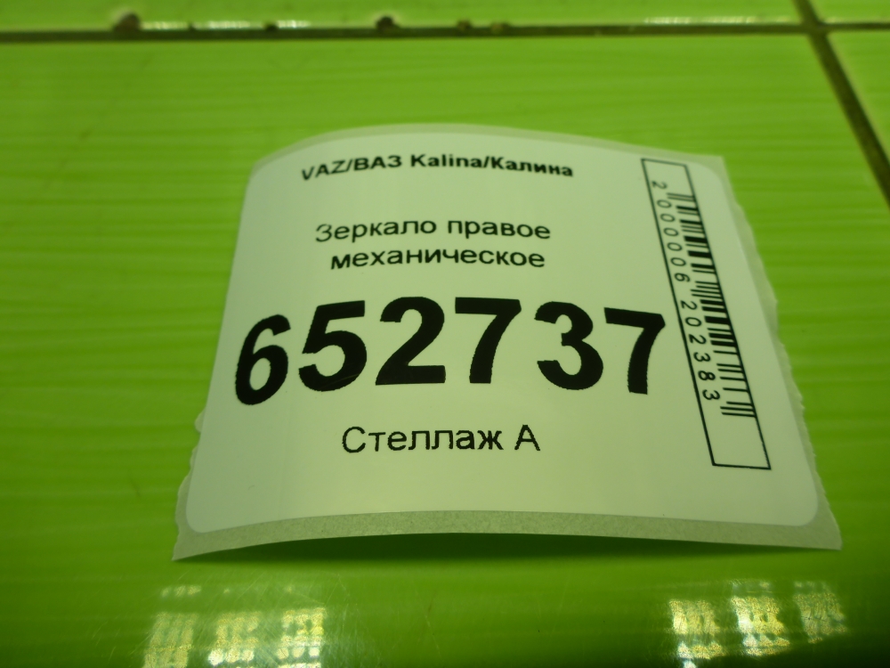 Зеркало правое механическое