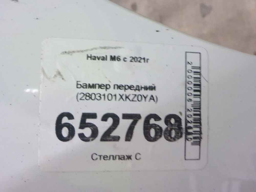 Бампер передний