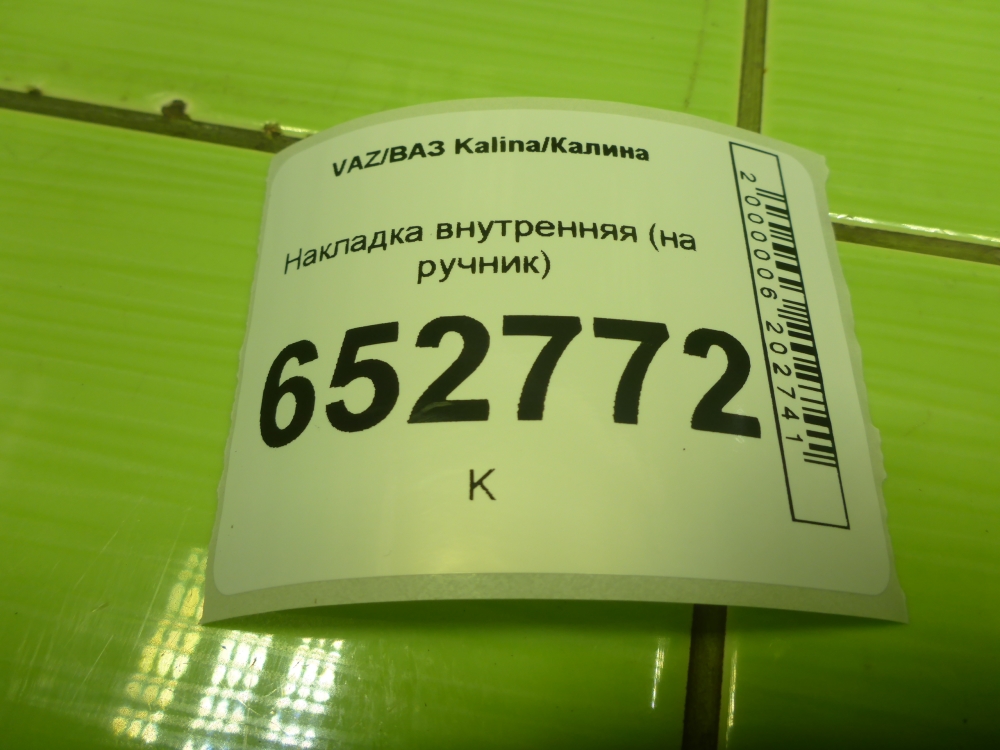 Накладка