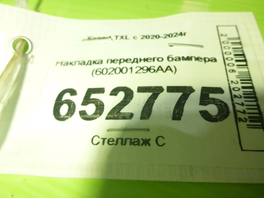 Накладка переднего бампера