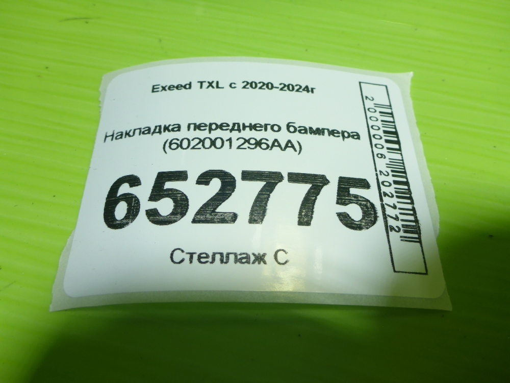 Накладка переднего бампера