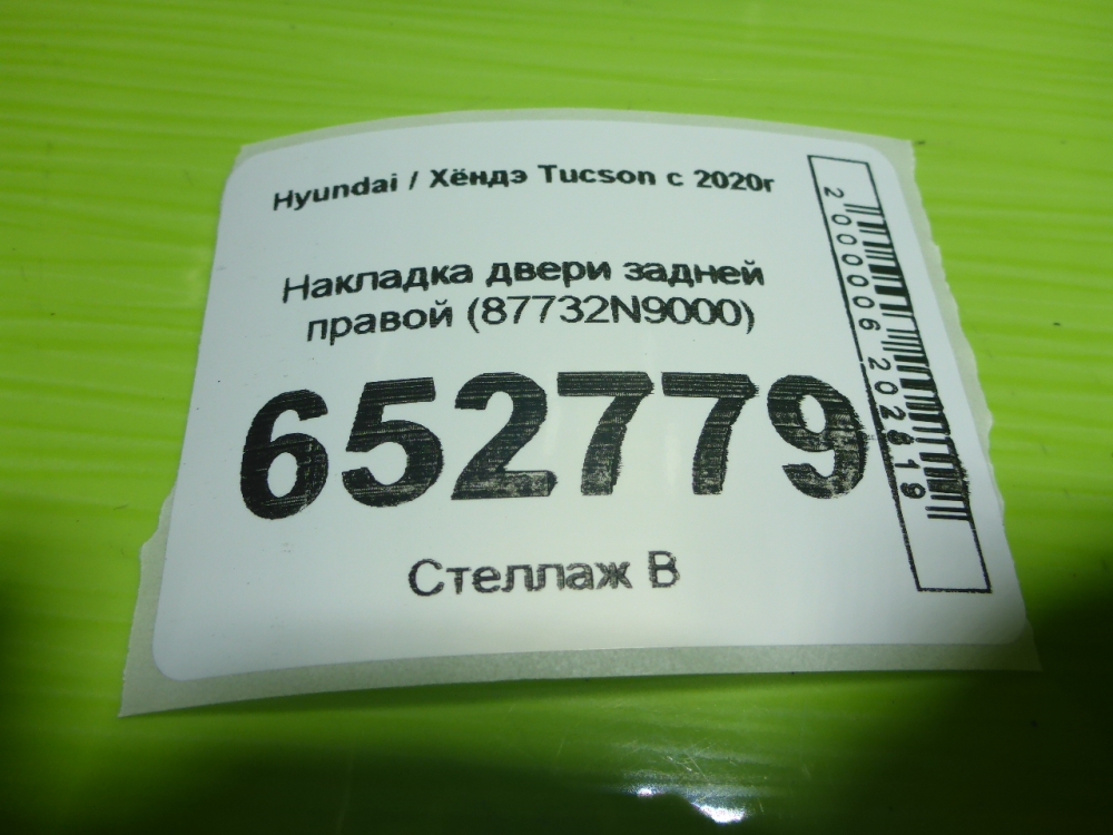 Накладка двери задней правой