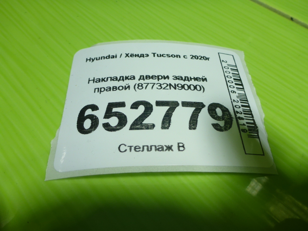 Накладка двери задней правой