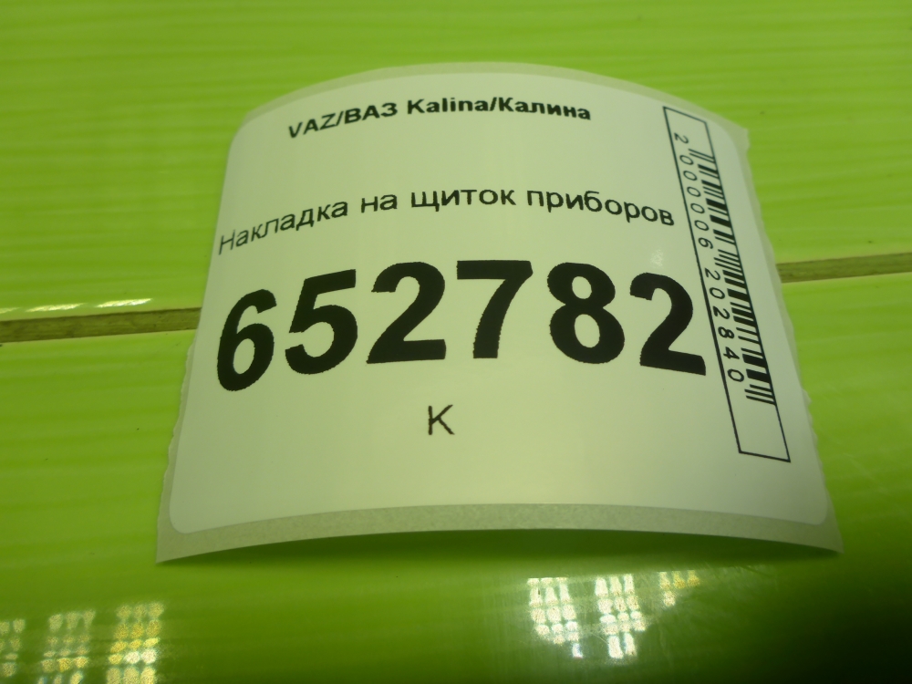 Накладка