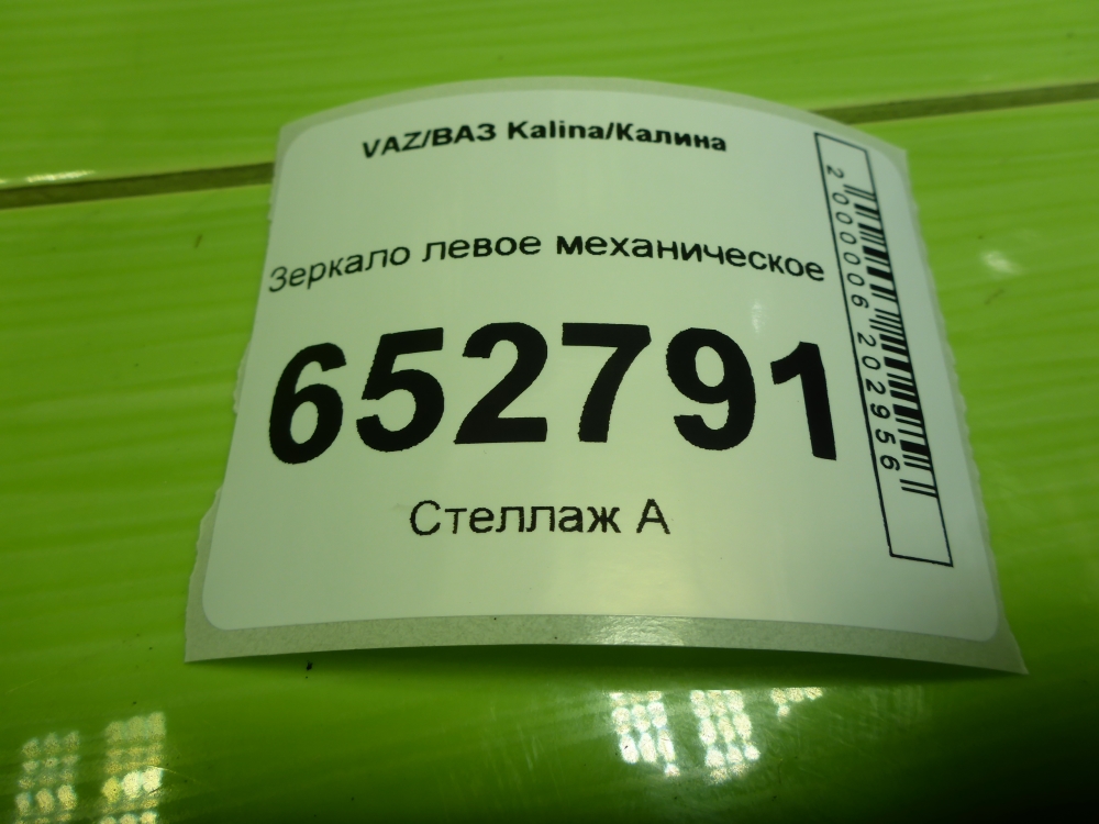 Зеркало левое механическое