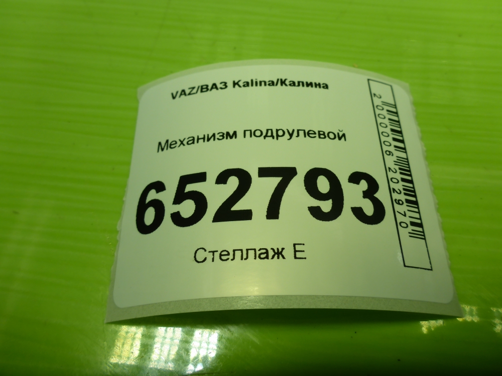 Механизм подрулевой для SRS (ленточный)