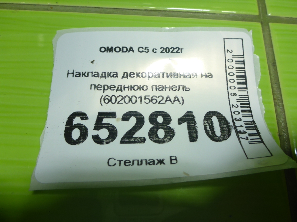 Накладка