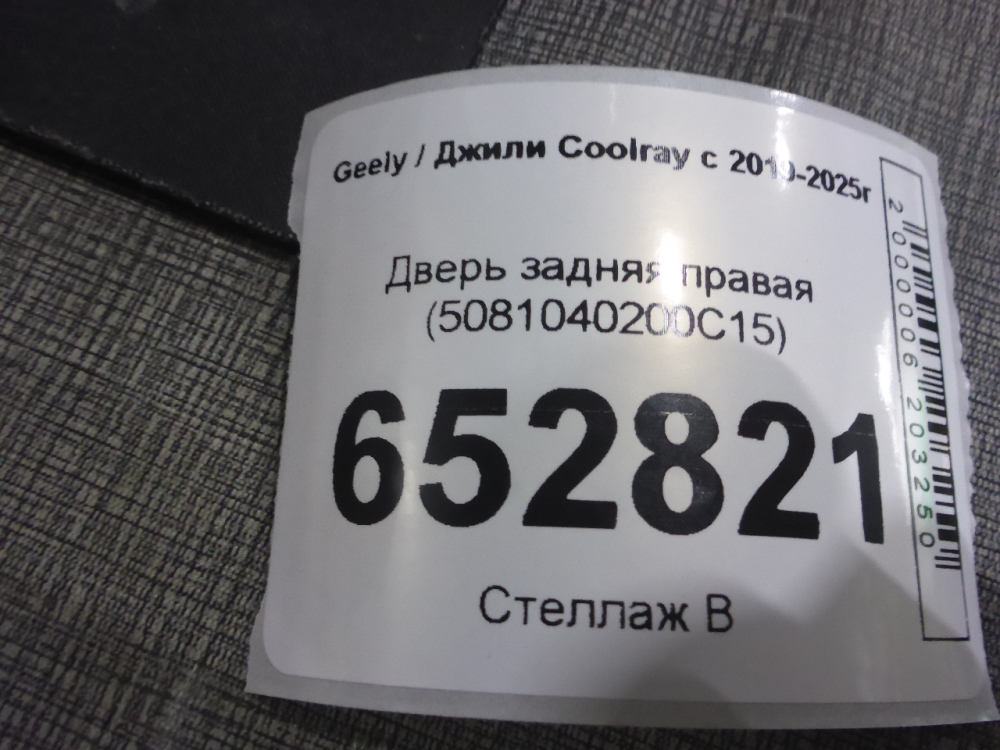 Дверь задняя правая