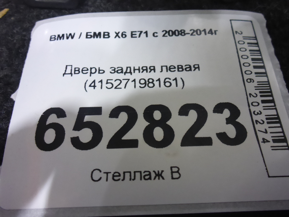 Дверь задняя левая