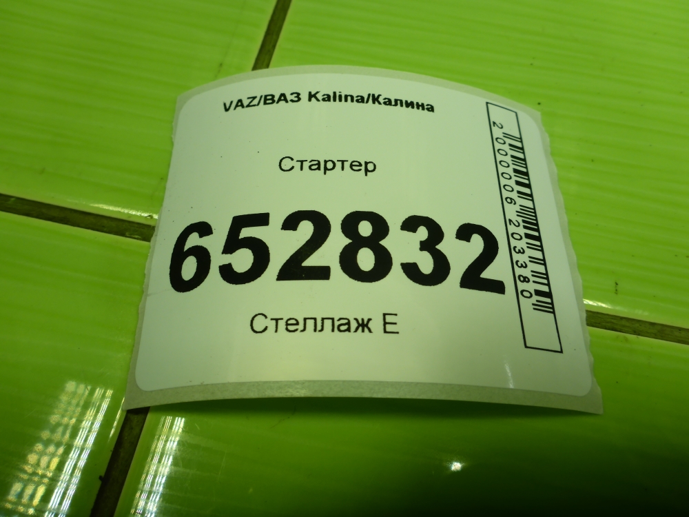 Стартер