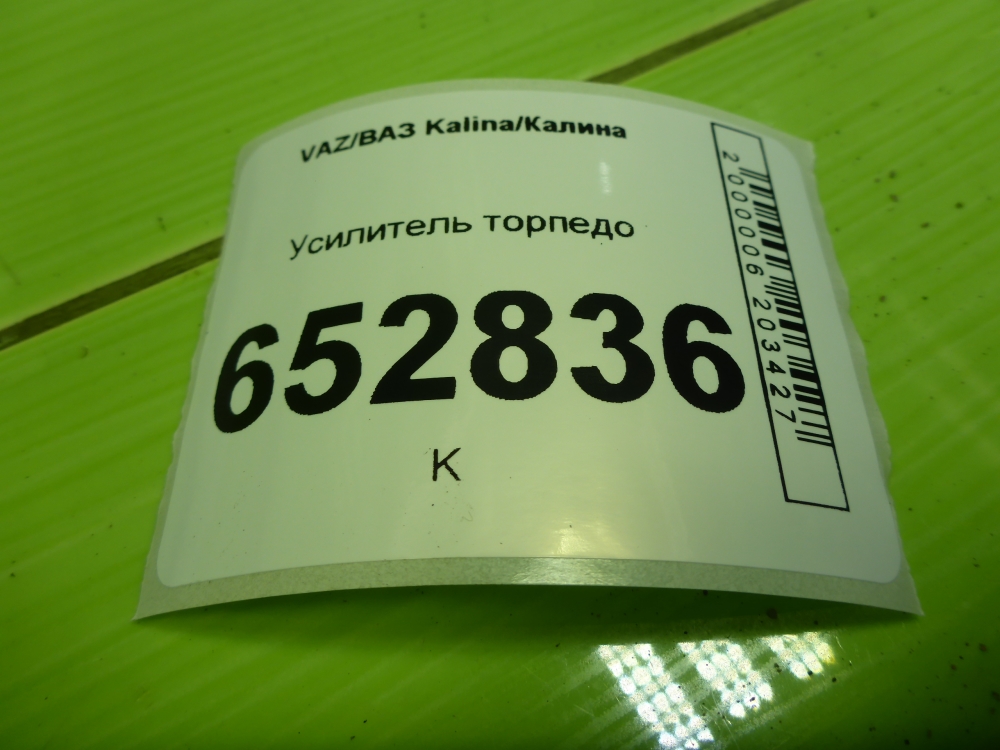 Усилитель торпедо