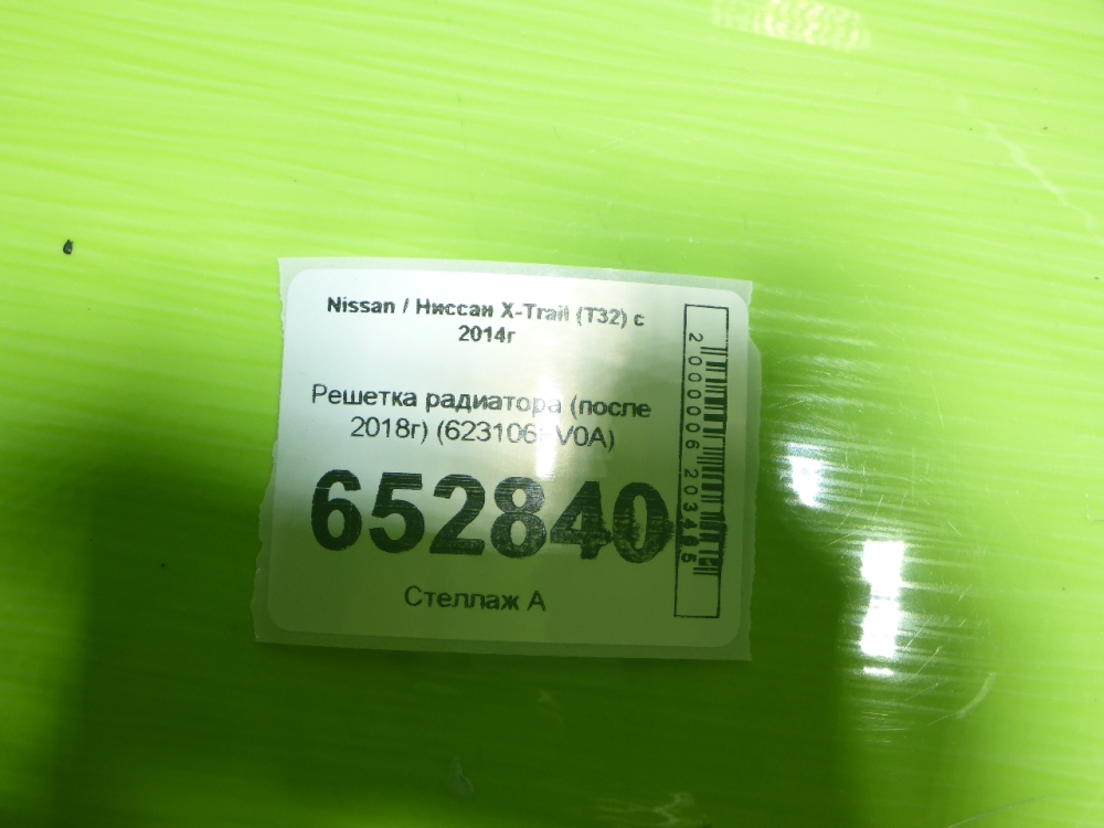 Решетка радиатора