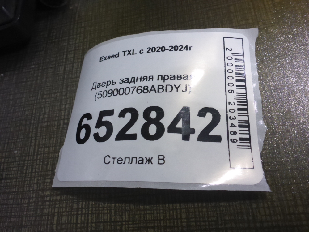 Дверь задняя правая