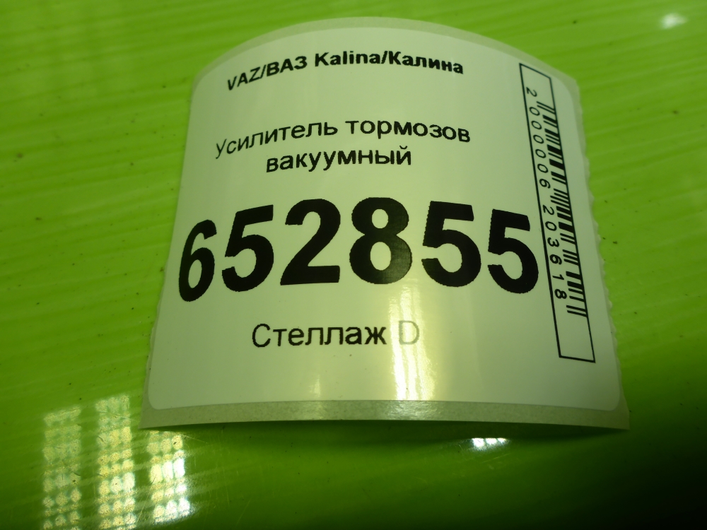 Усилитель тормозов вакуумный