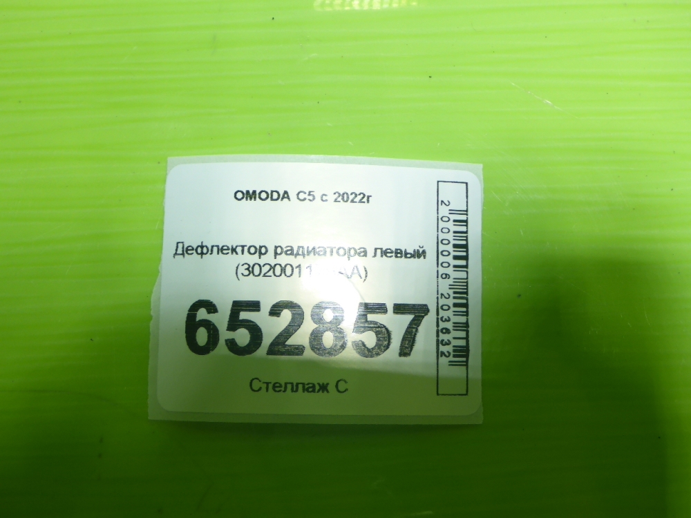 Дефлектор