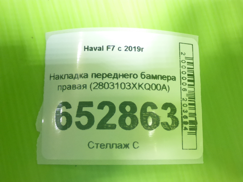 Накладка переднего бампера правая