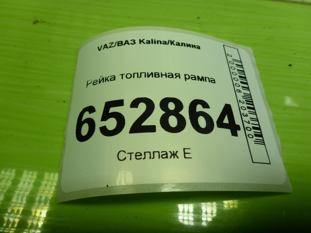 Рейка топливная (рампа)