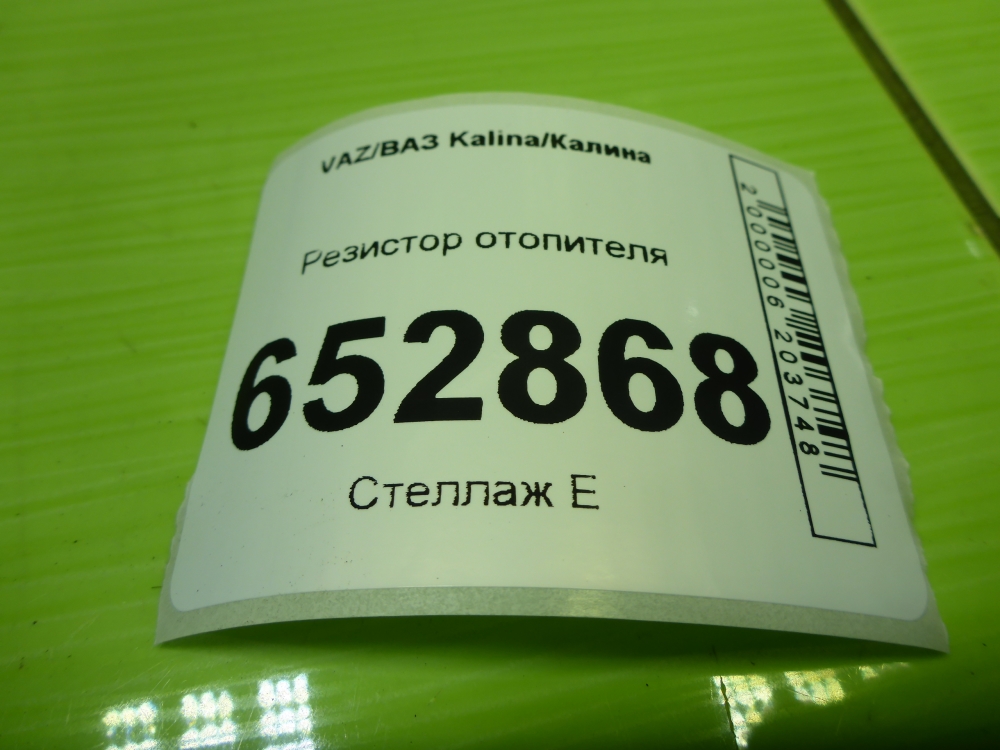 Резистор отопителя