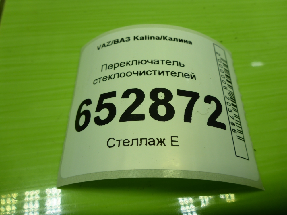 Переключатель стеклоочистителей