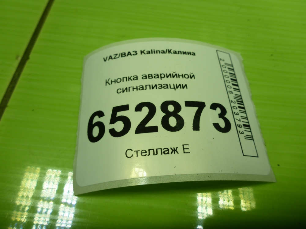 Кнопка аварийной остановки