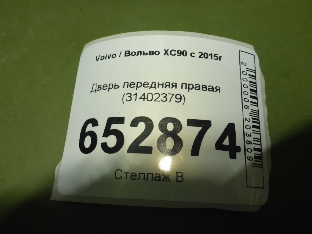 Дверь передняя правая
