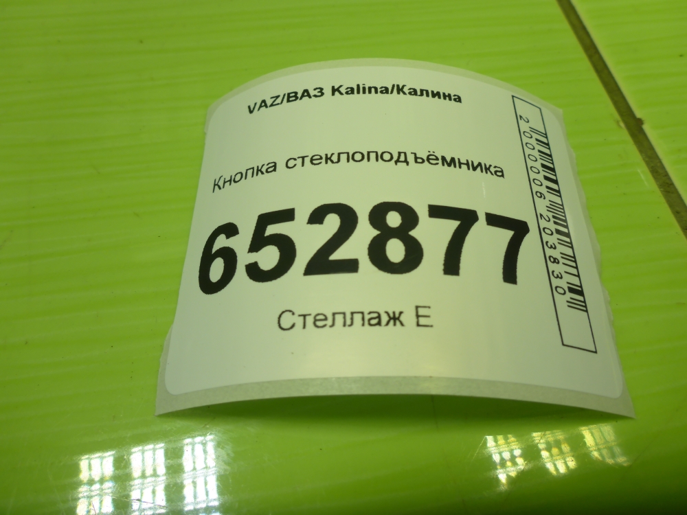 Кнопка стеклоподъемника