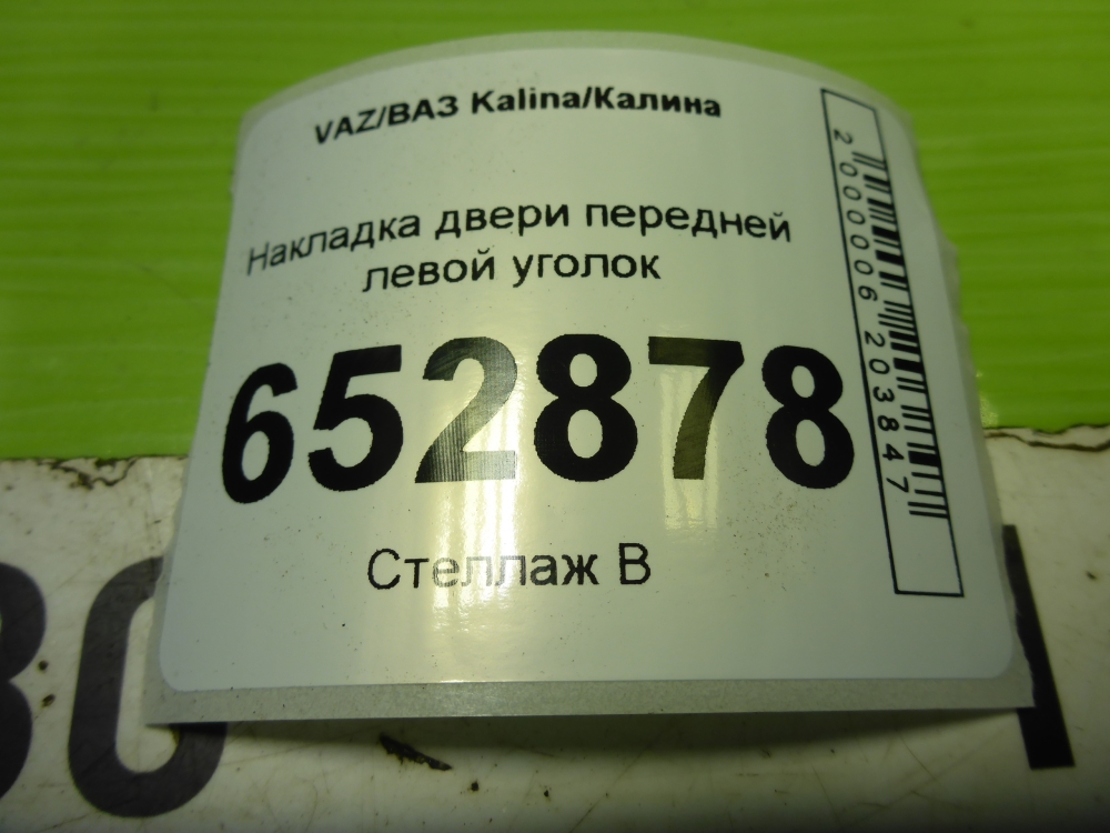 Накладка зеркала
