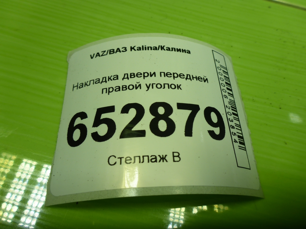 Накладка зеркала правого