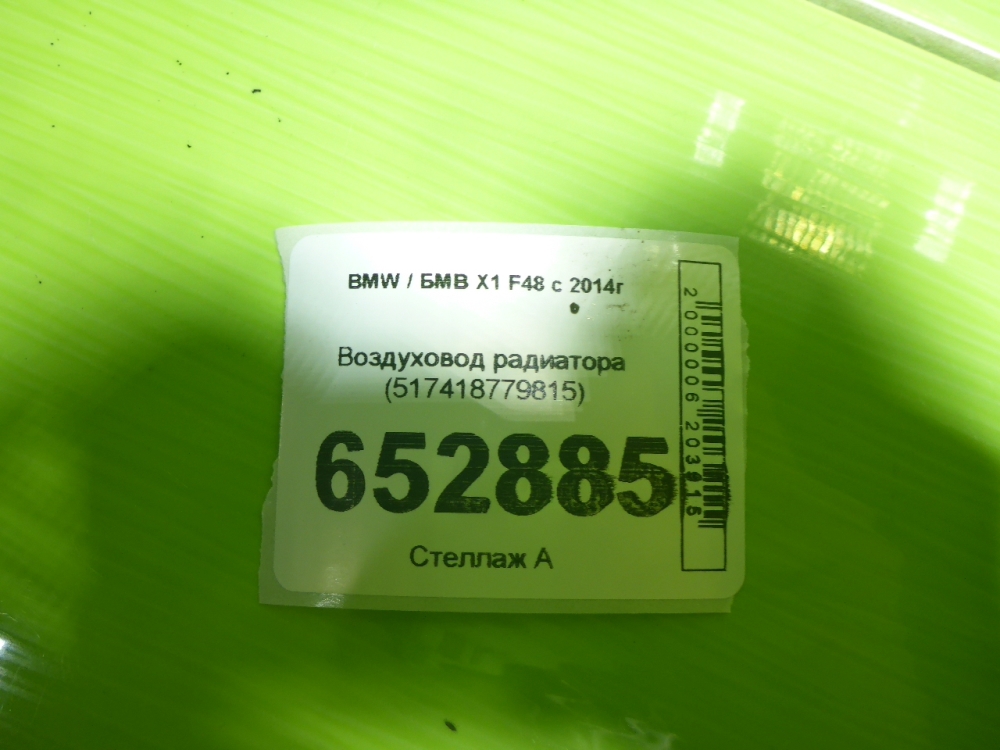 Воздуховод радиатора верхний