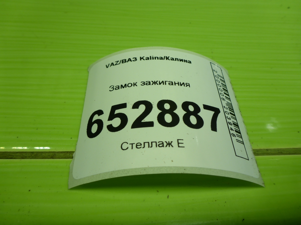 Замок зажигания