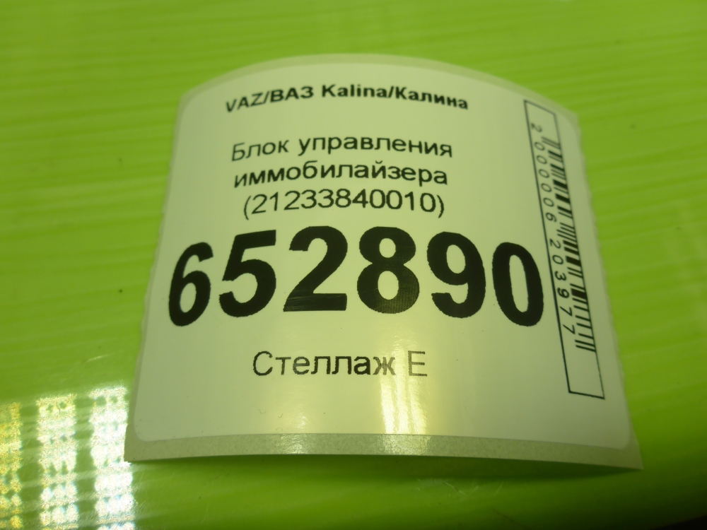 Иммобилайзер