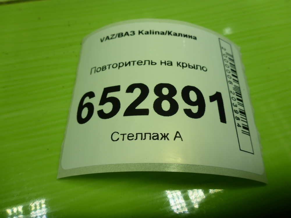 Повторитель на крыло