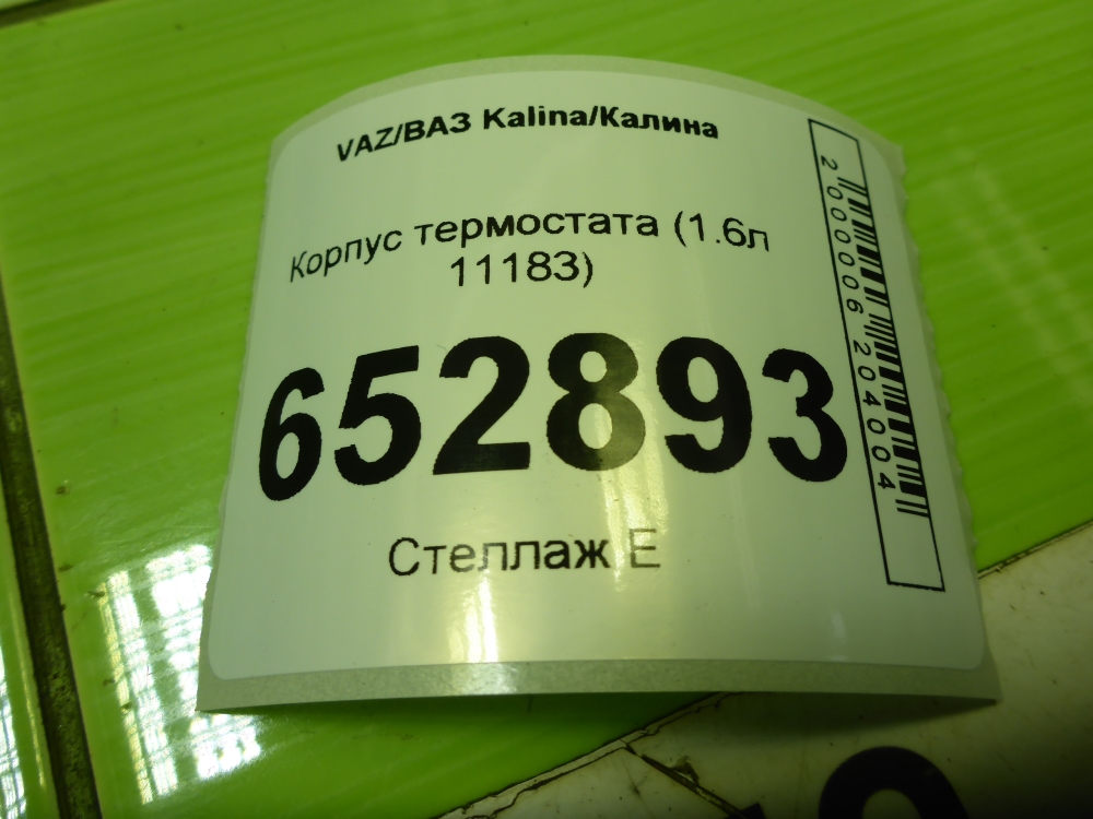 Корпус термостата